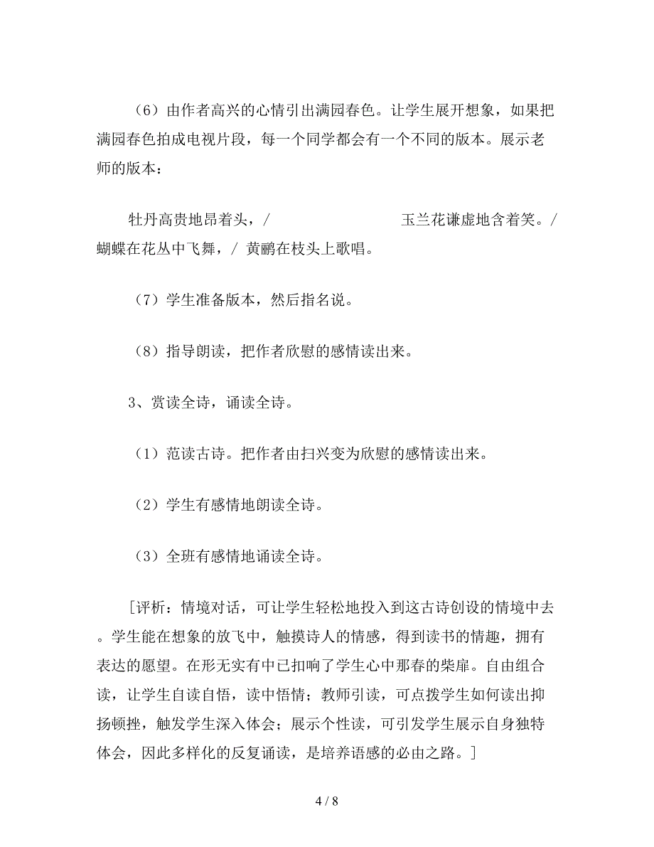 【教育资料】小学四年级语文《古诗二首》教案.doc_第4页