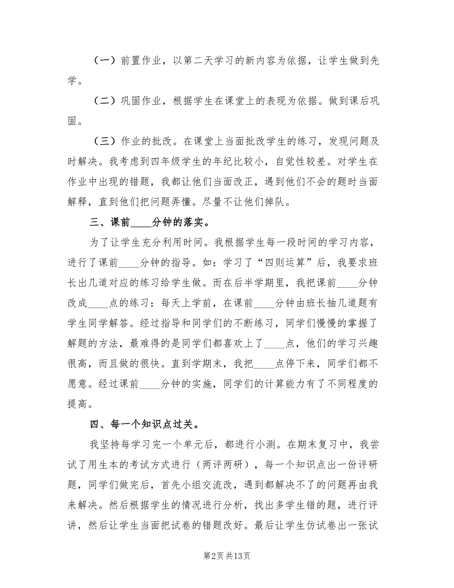 2023年四年级老师个人年度总结.doc_第2页