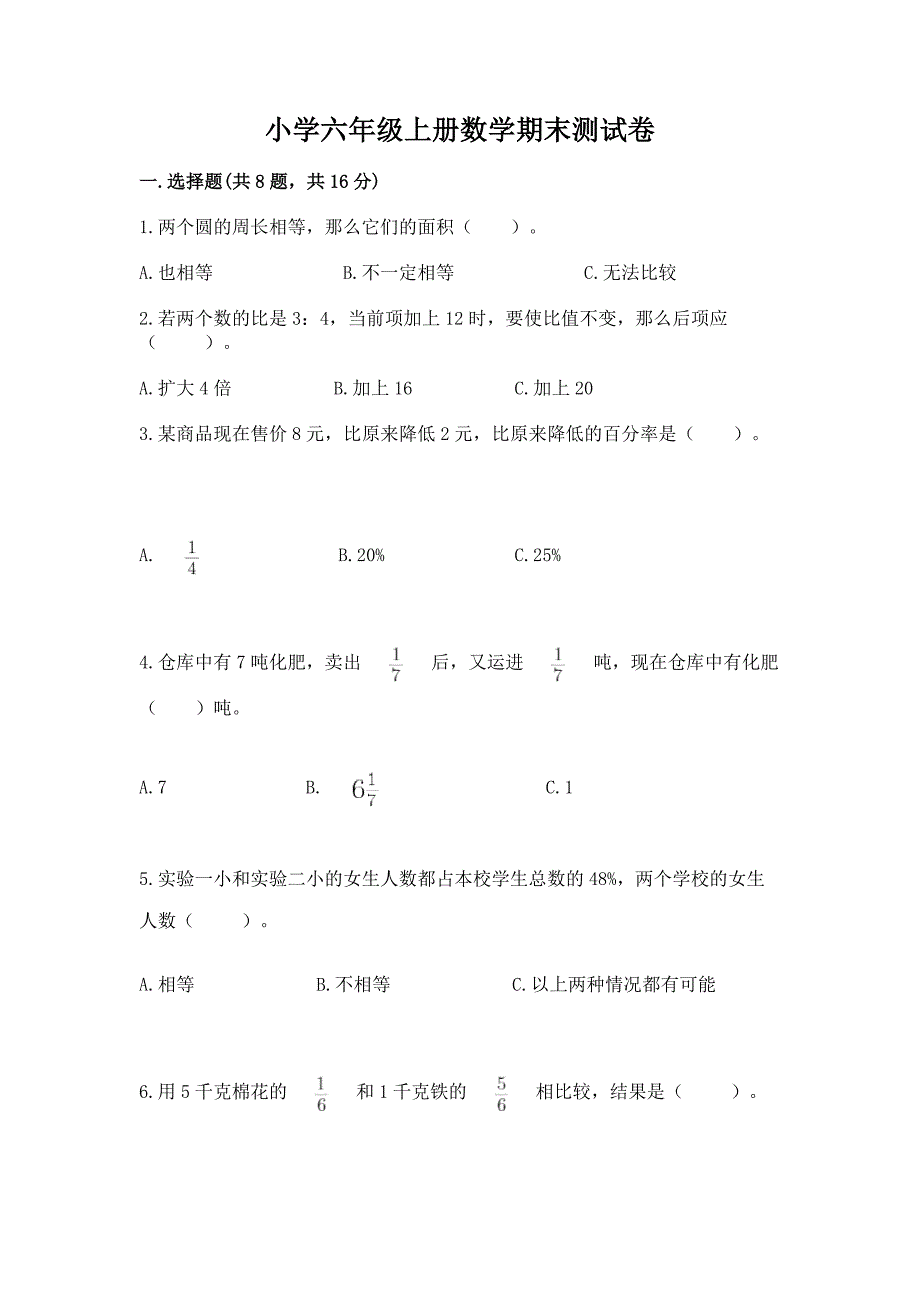 小学六年级上册数学期末测试卷及参考答案(黄金题型).docx_第1页