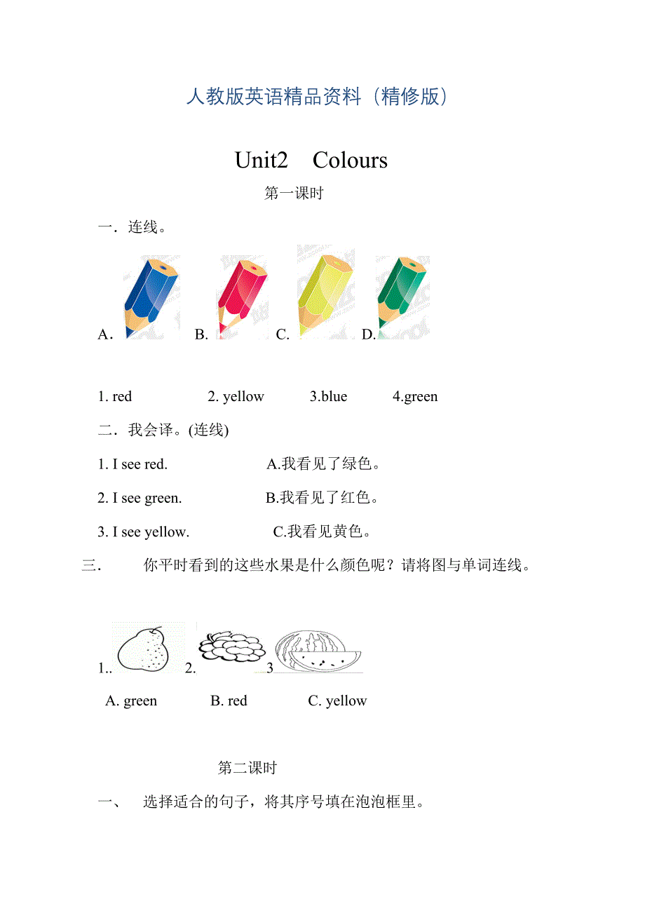 【Pep版】小学英语三年级上册：Unit 2同步习题全集Unit 2分课时训练精修版_第1页