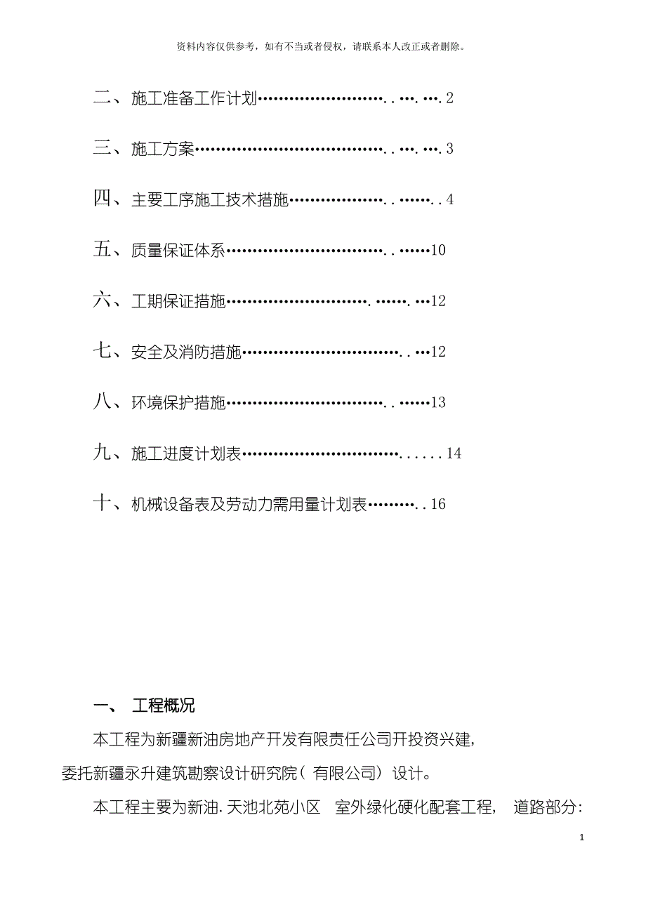 道路绿化配套工程施工组织设计模板.doc_第3页