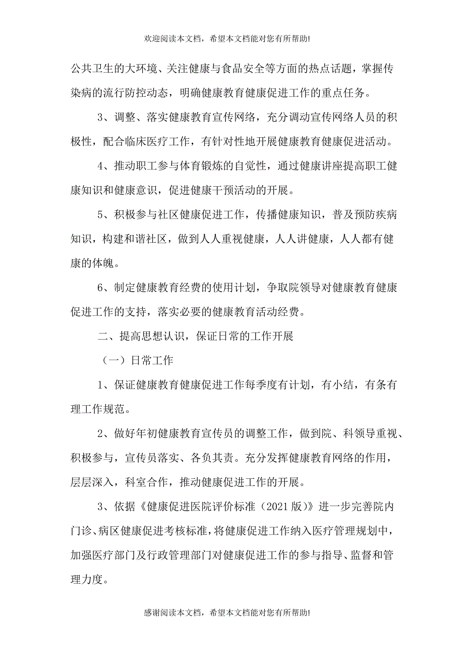 健康促进医院年度工作计划_第2页