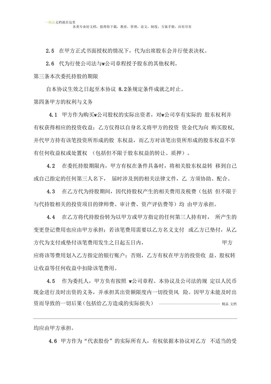 代持股合同担保公司_第2页