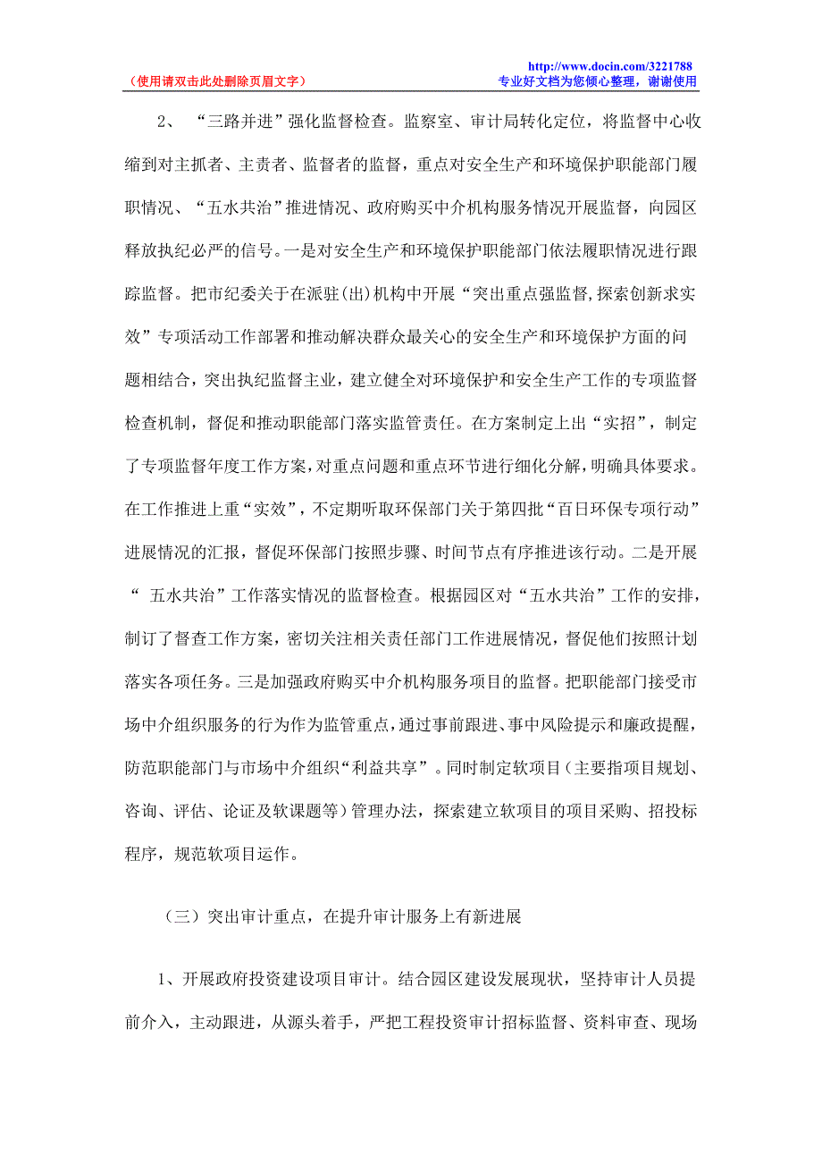 工业园区监察室审计局上半工作总结和下半工作思路_第4页