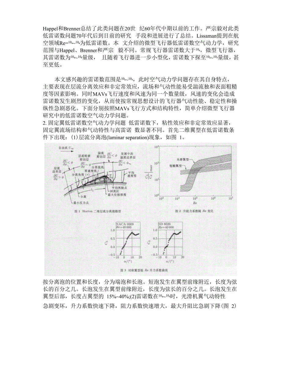 低雷诺数与微型飞行器_第2页