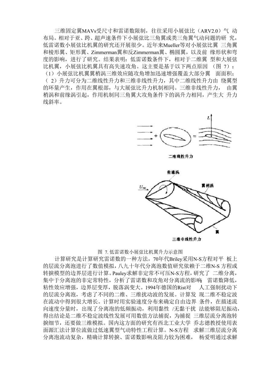 低雷诺数与微型飞行器_第5页