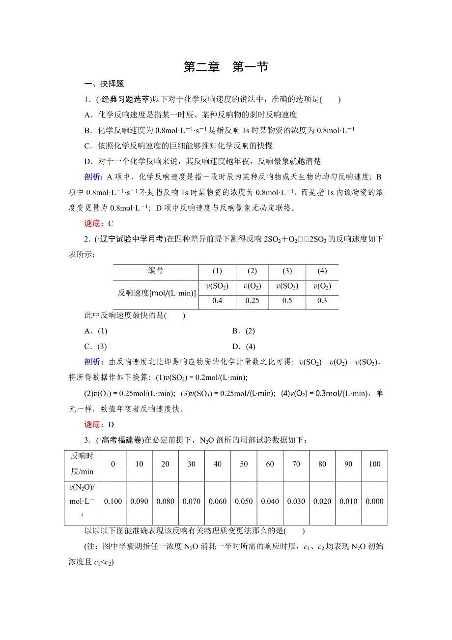 2023年高中化学人教版 选修4练习第章 第1节.docx_第1页