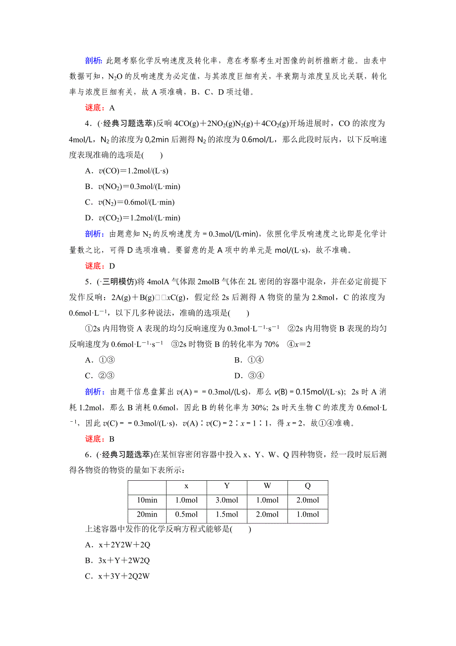 2023年高中化学人教版 选修4练习第章 第1节.docx_第2页