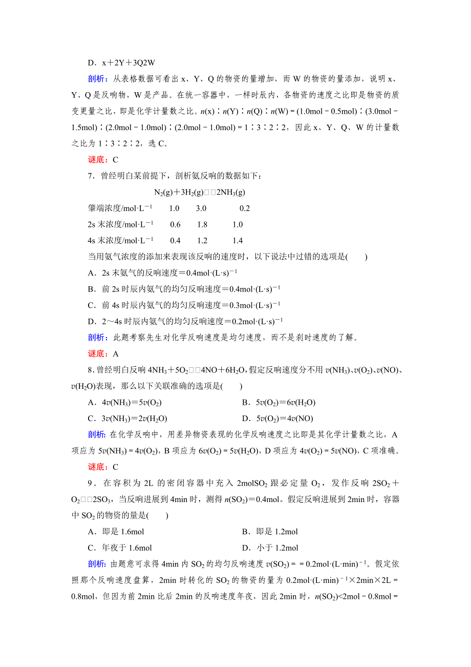 2023年高中化学人教版 选修4练习第章 第1节.docx_第3页