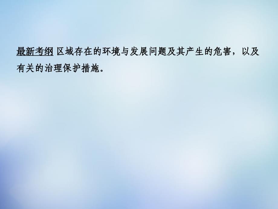 钱买的131荒漠化的防治-以我国西北地区为例课件_第2页