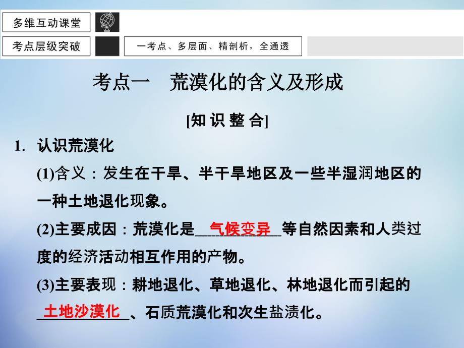 钱买的131荒漠化的防治-以我国西北地区为例课件_第4页