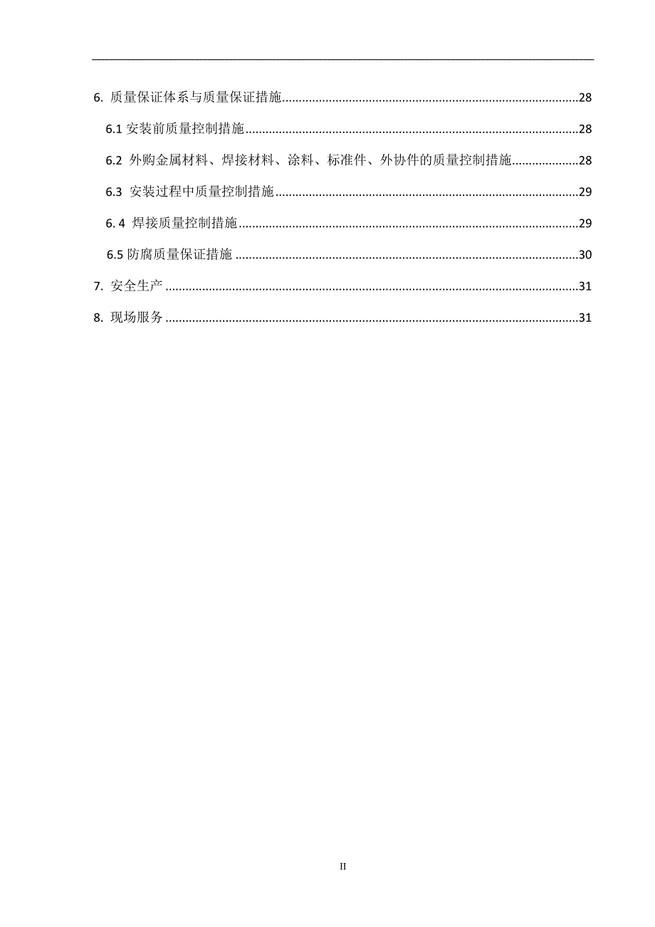 金属结构闸门安装施工方案_第3页