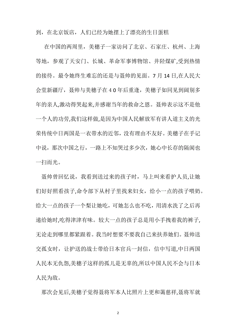 聂将军与日本小姑娘教学设计及资源4_第2页