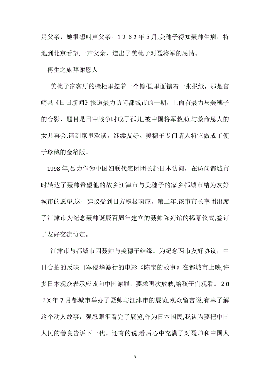 聂将军与日本小姑娘教学设计及资源4_第3页