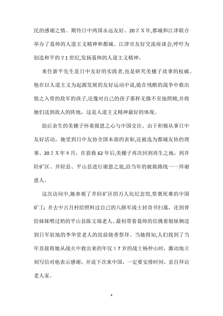 聂将军与日本小姑娘教学设计及资源4_第4页