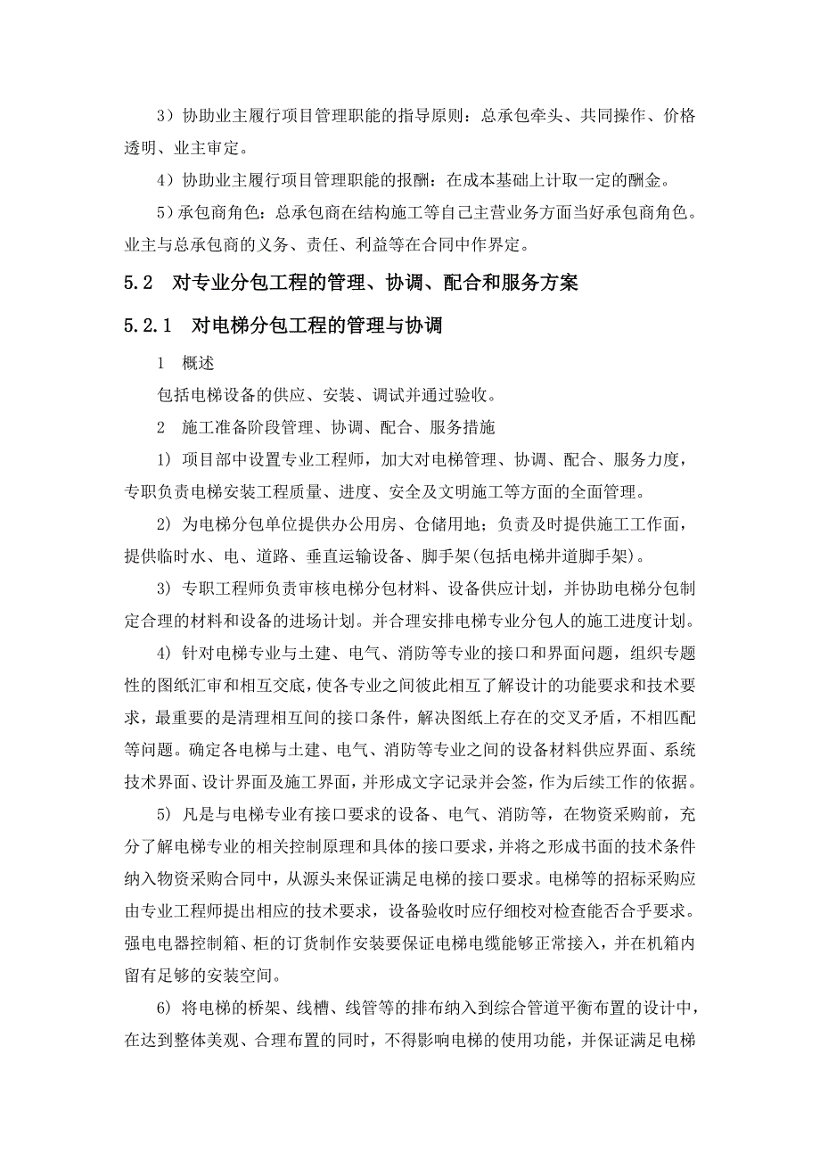 总承包对总承包管理的认识(共29页)_第3页