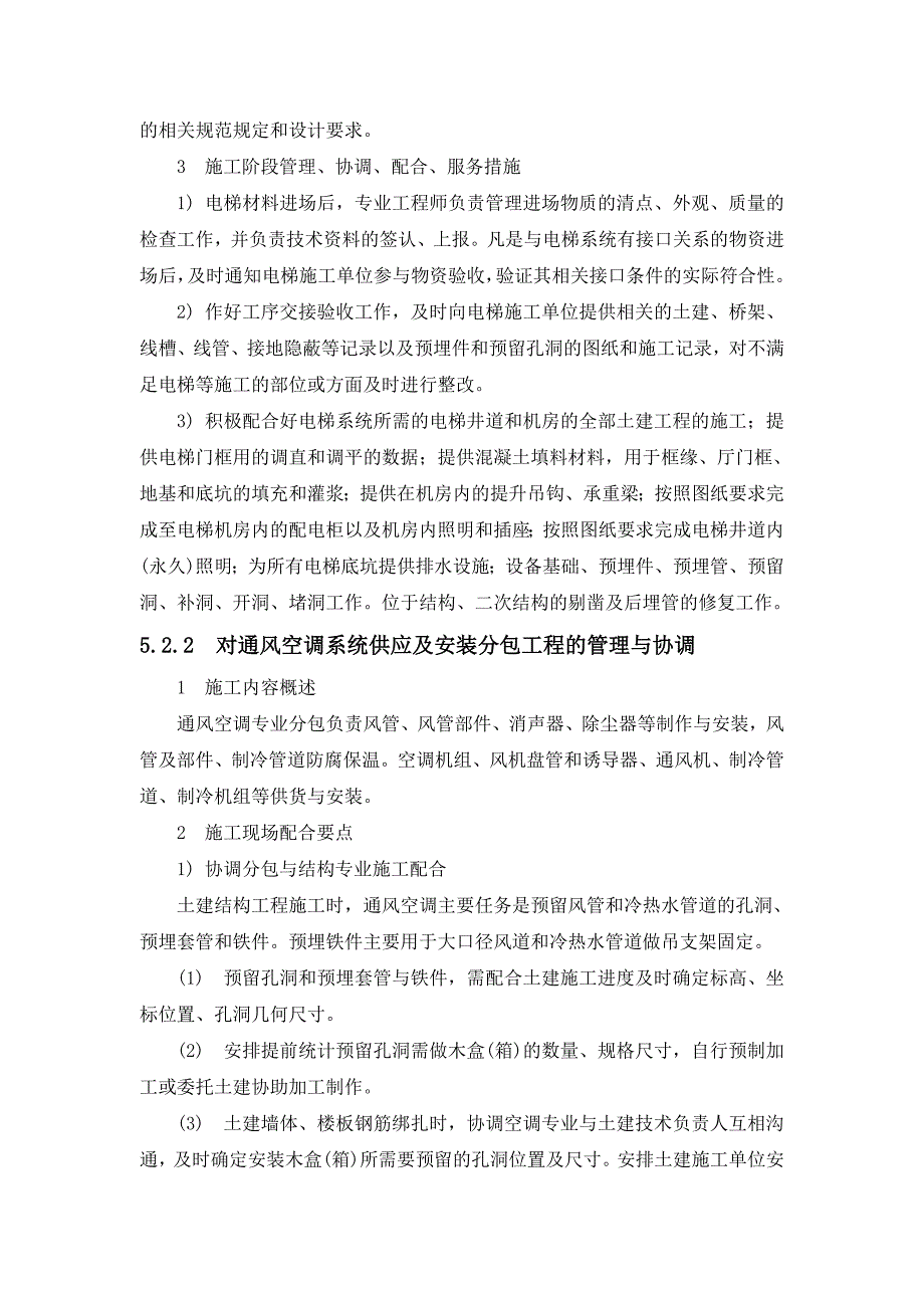 总承包对总承包管理的认识(共29页)_第4页