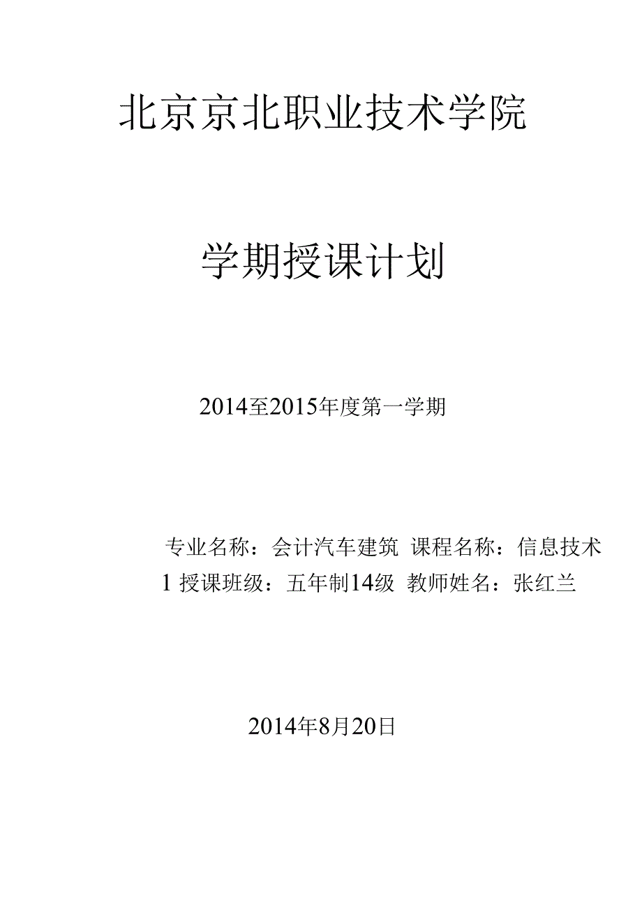 信息技术1授课计划_第1页