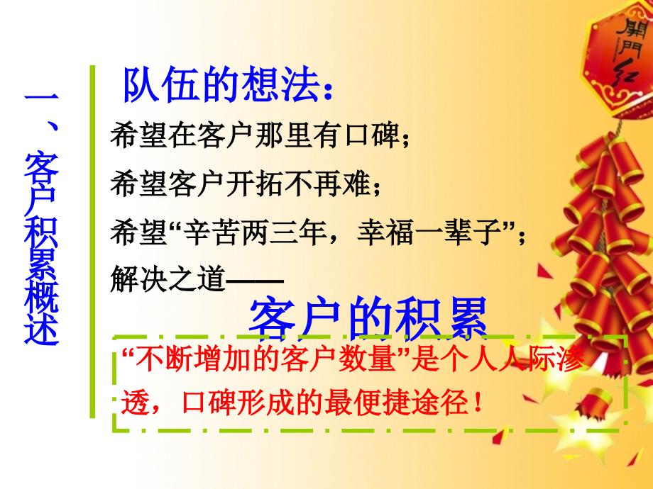 如何做好开门红客户积累(PPT39页)_第3页