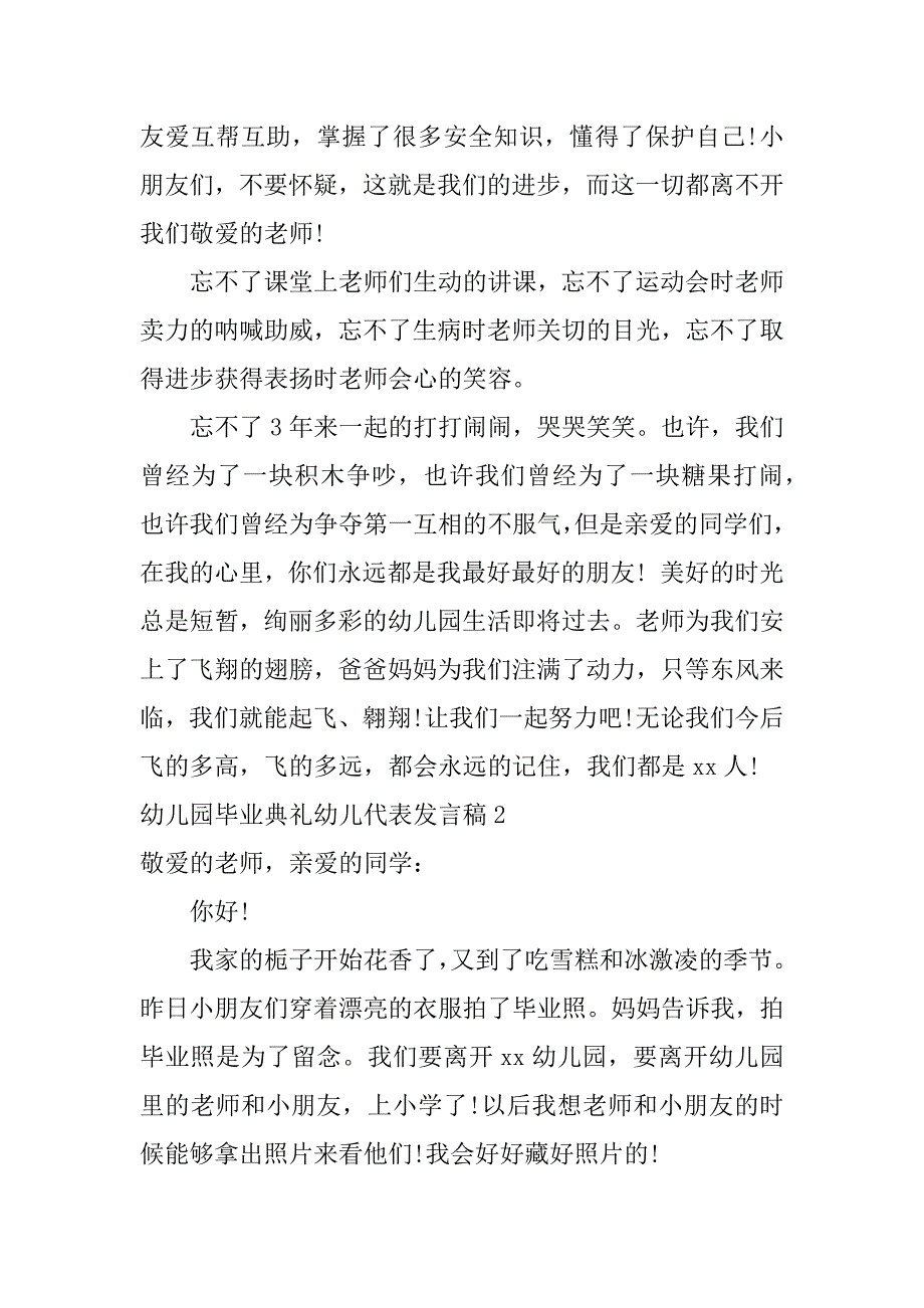 幼儿园毕业典礼幼儿代表发言稿3篇幼儿园毕业典礼发言稿简短5_第2页