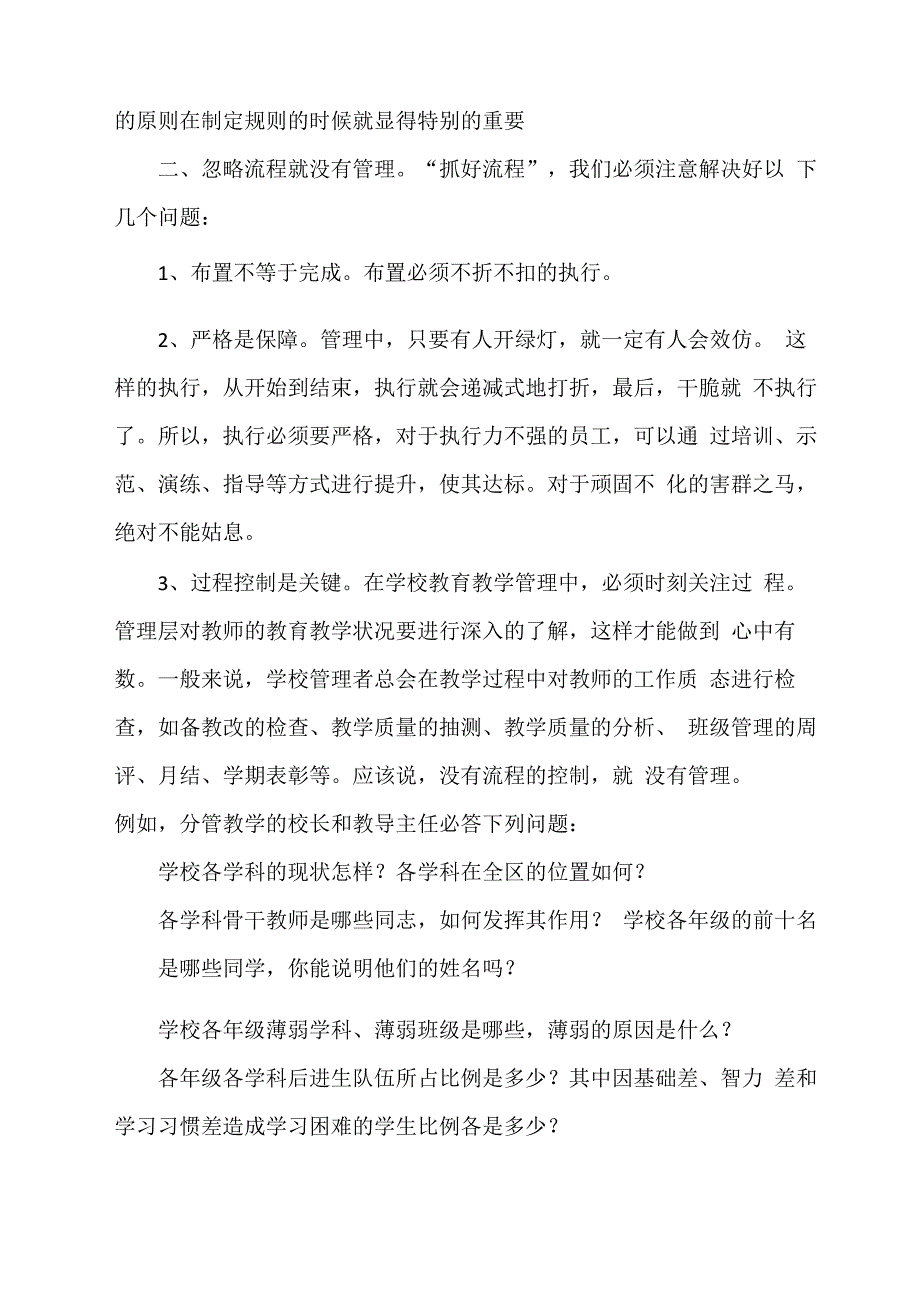 学校精致化管理与创新_第3页