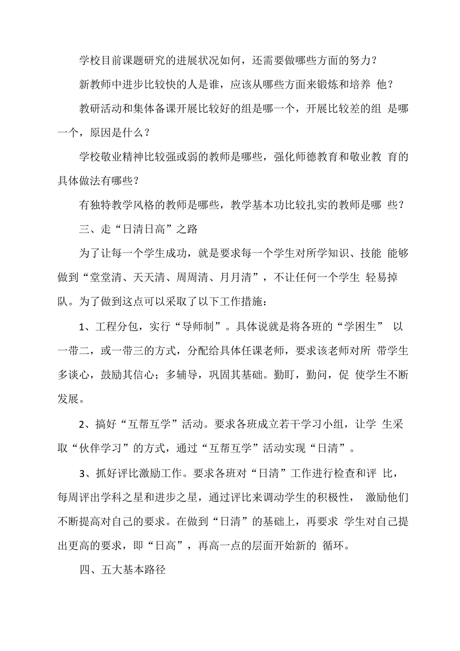 学校精致化管理与创新_第4页