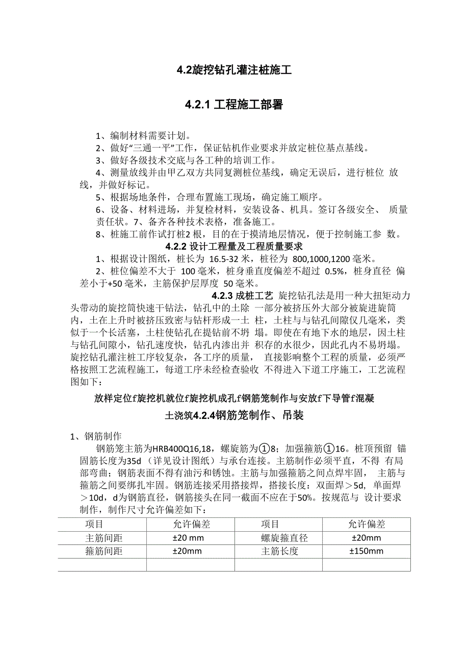 灌注桩施工工艺_第1页