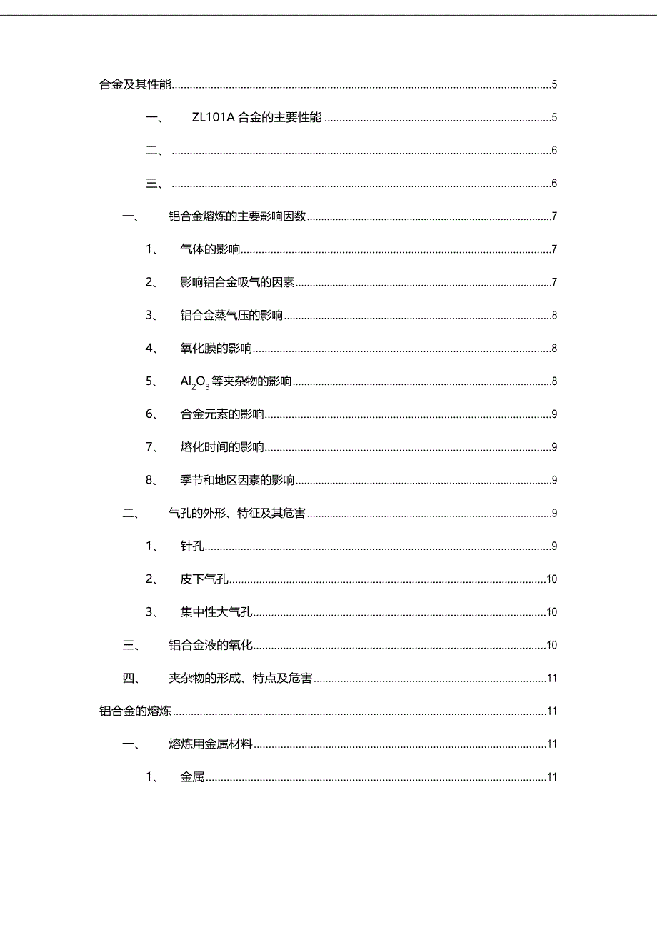 Zl101A生产操作规程_第1页