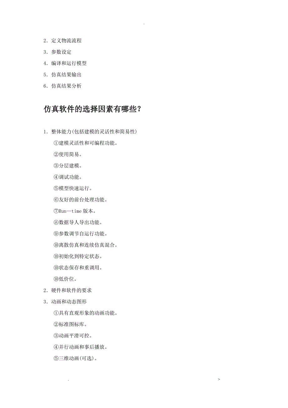 物流系统建模及仿真-考前复习题资料_第4页