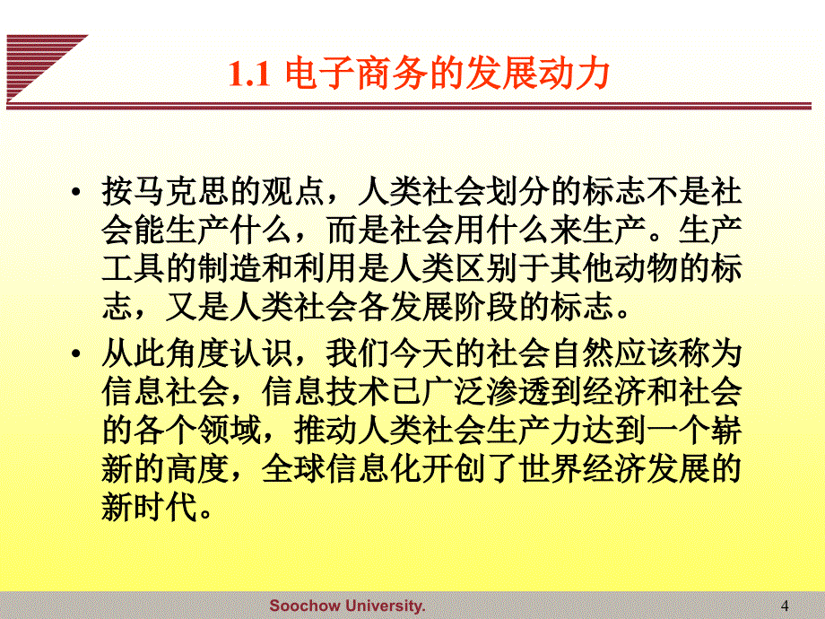 章电子商务的基本概念_第4页