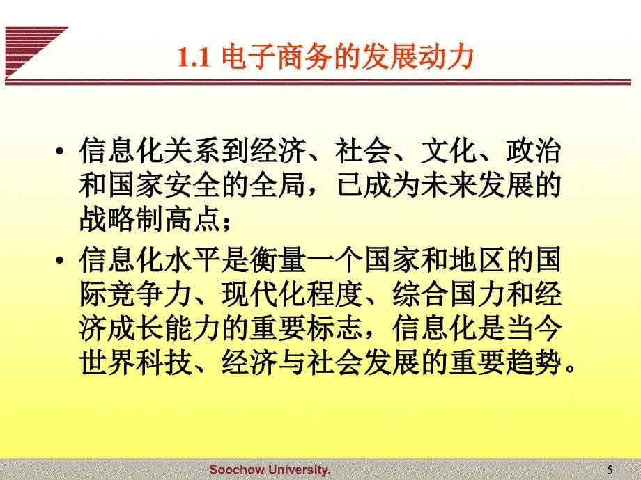 章电子商务的基本概念_第5页