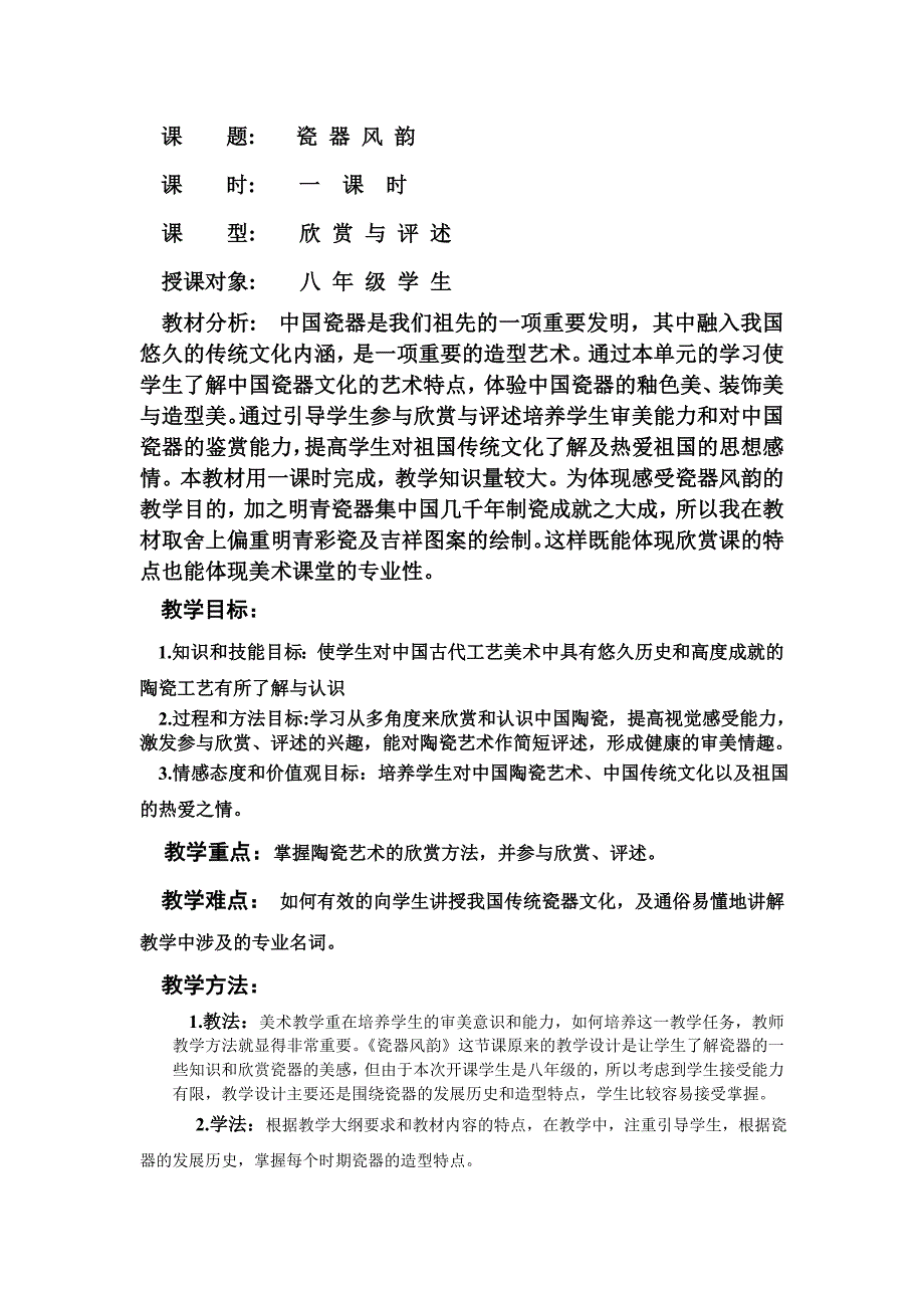 瓷器风韵讲课文档.doc_第2页