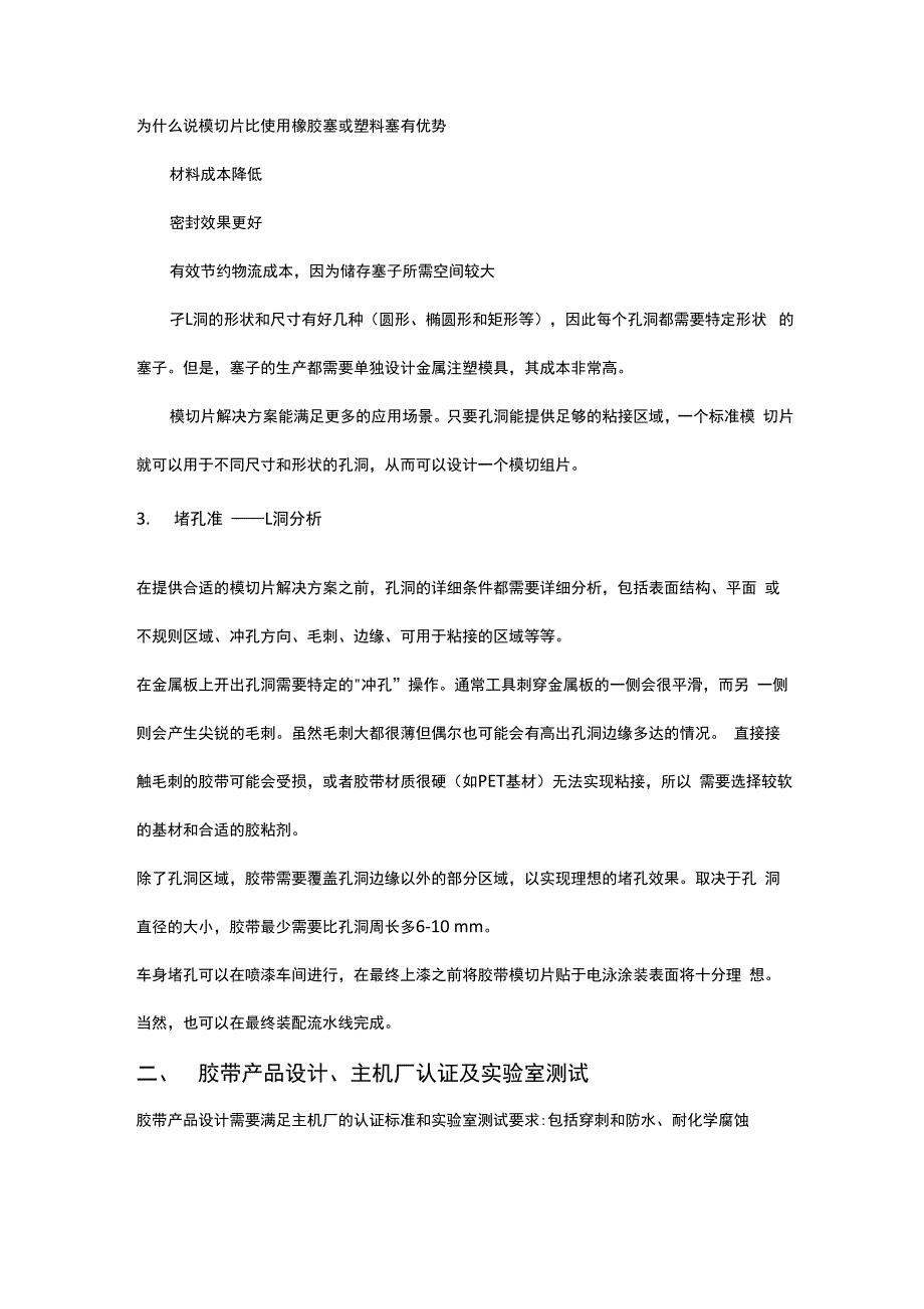 汽车车身堵孔应用指南_第2页