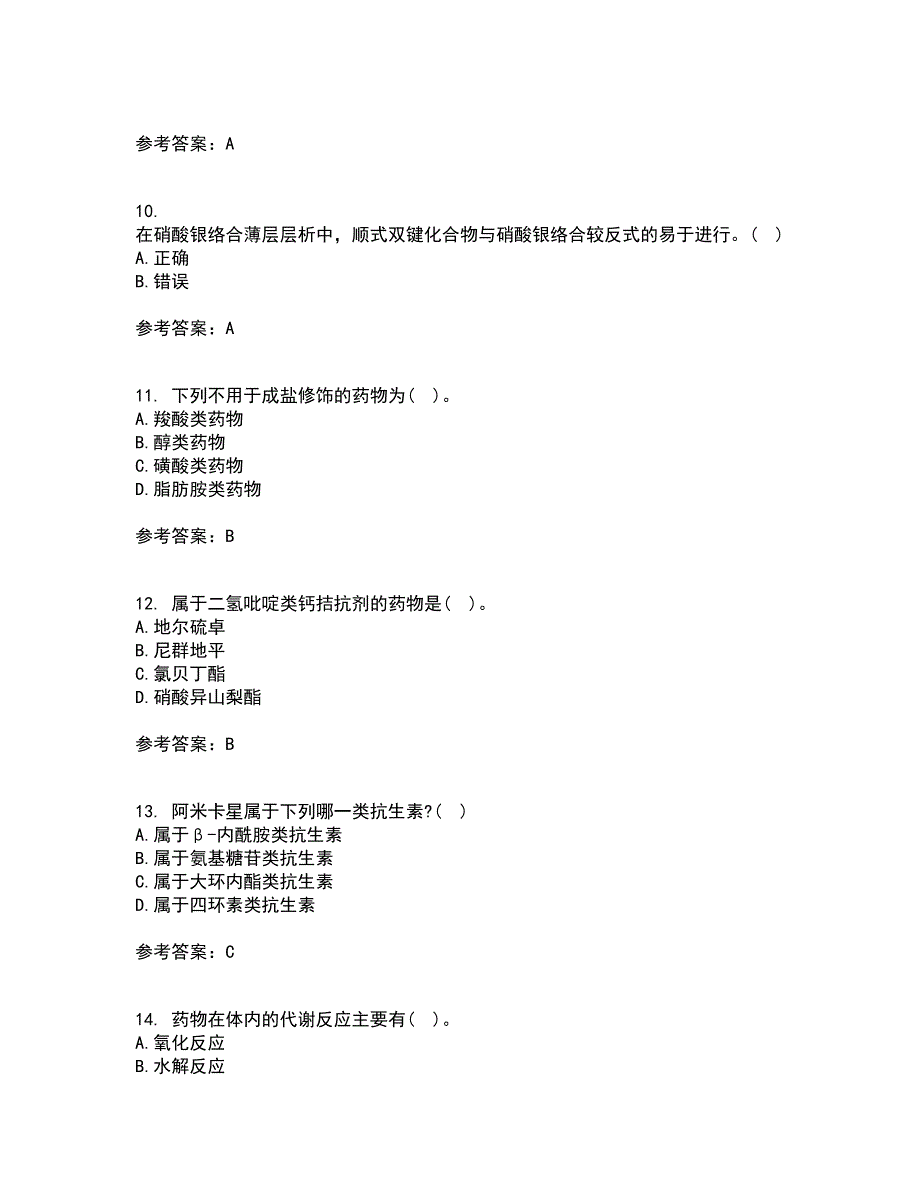 兰州大学21春《药物化学》在线作业一满分答案80_第3页