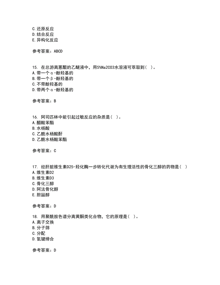 兰州大学21春《药物化学》在线作业一满分答案80_第4页