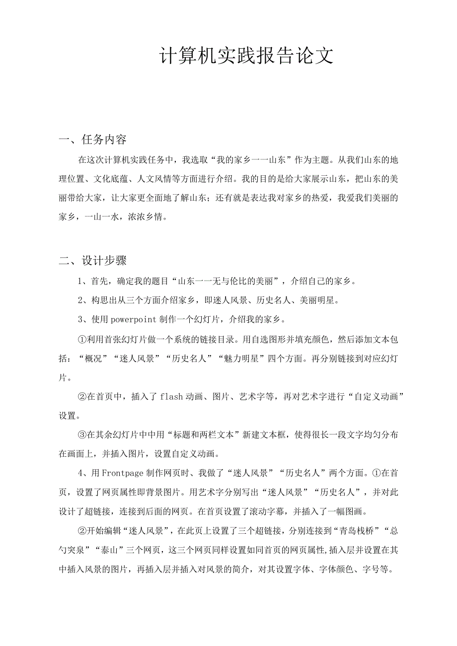 中南大学计算机实践报告论文正文_第1页