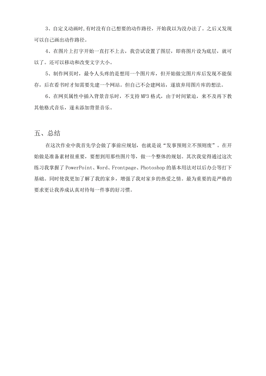 中南大学计算机实践报告论文正文_第4页