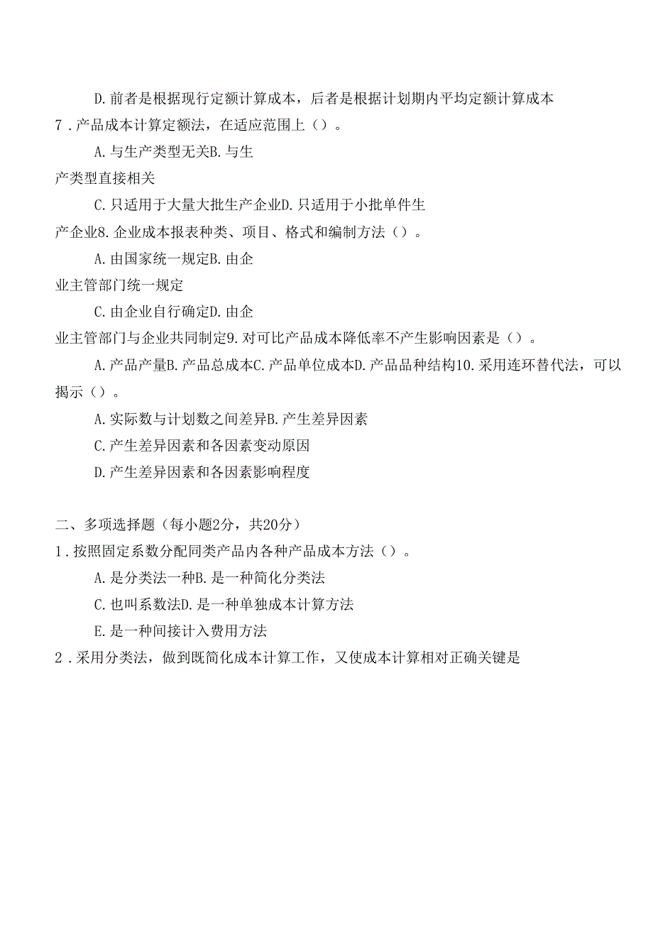 成本会计作业四_第2页