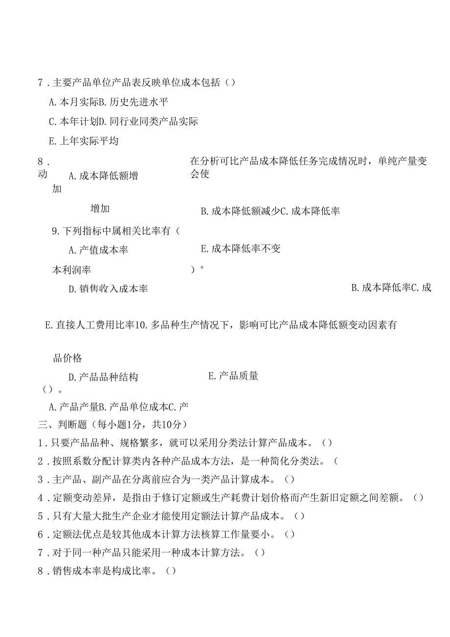 成本会计作业四_第4页