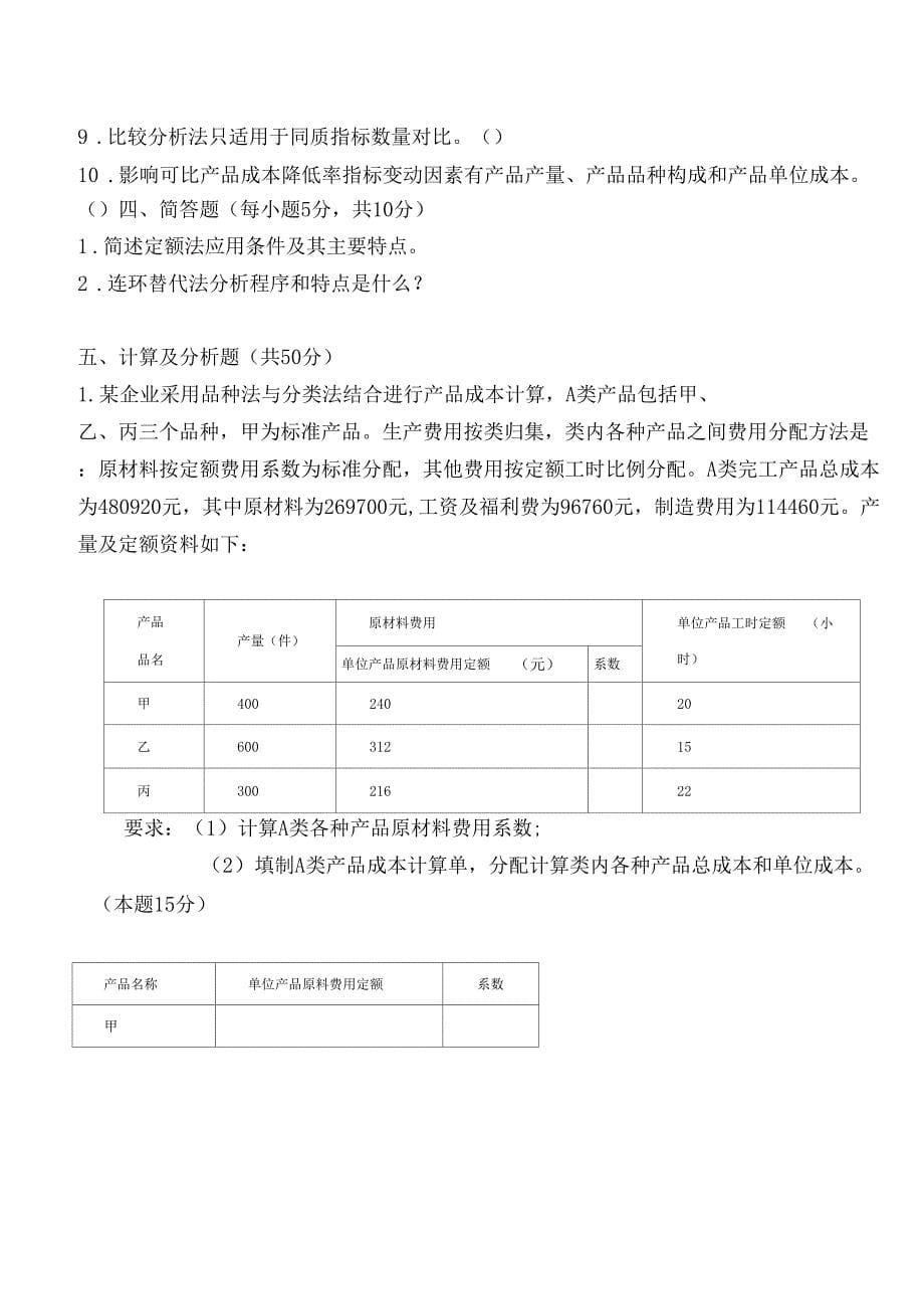 成本会计作业四_第5页