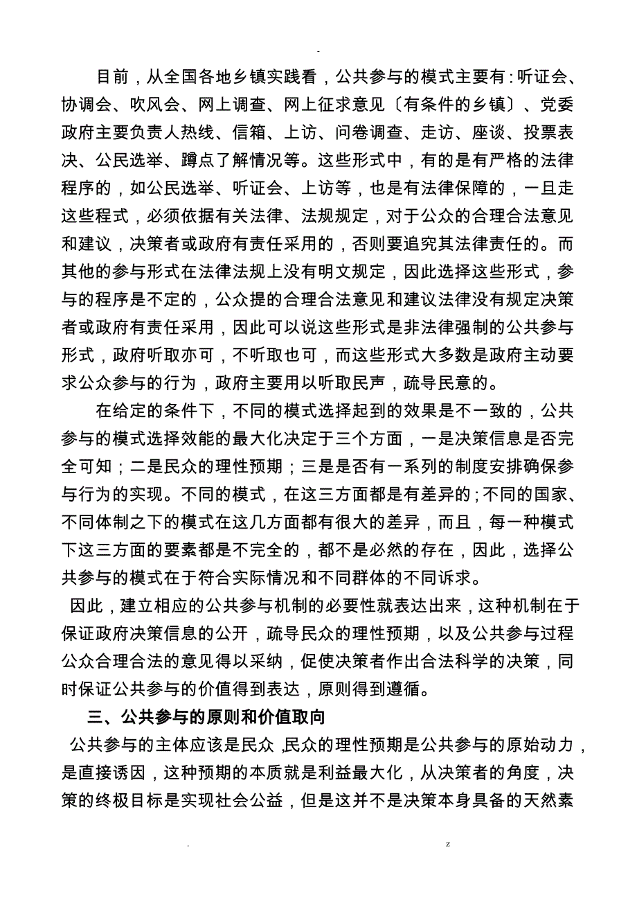 论乡镇决策中公共参机制建设_第3页