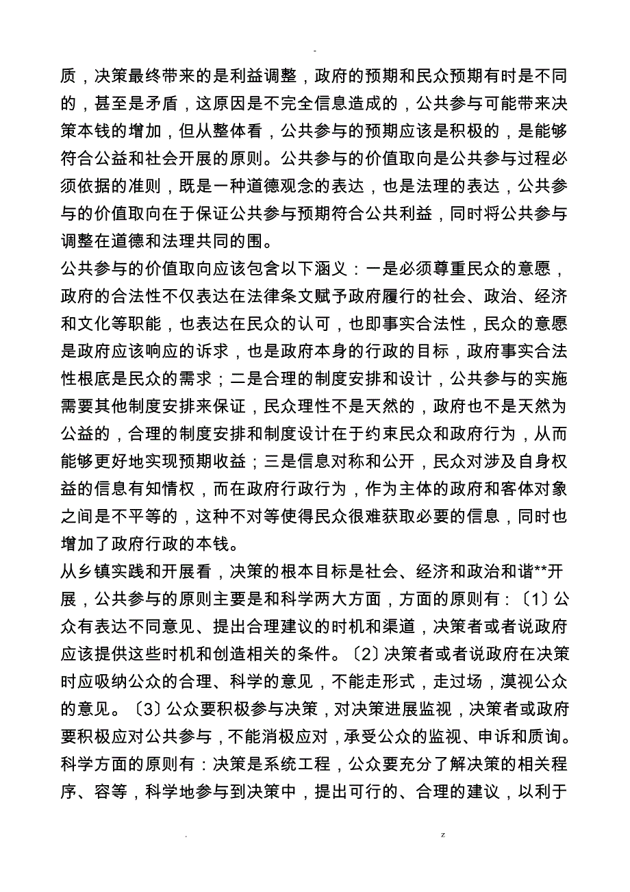 论乡镇决策中公共参机制建设_第4页