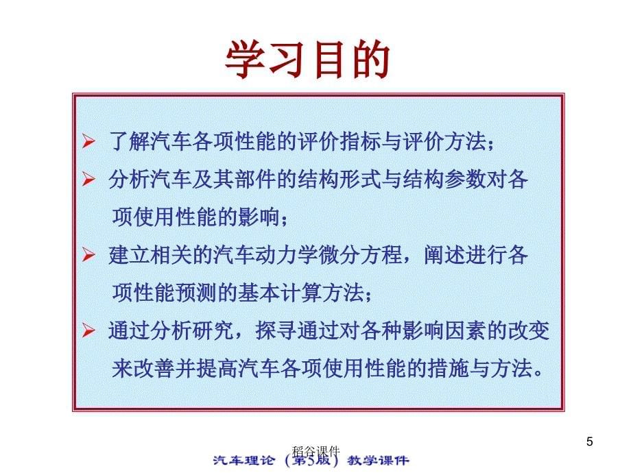 汽车动力性评价指标专业知识_第5页