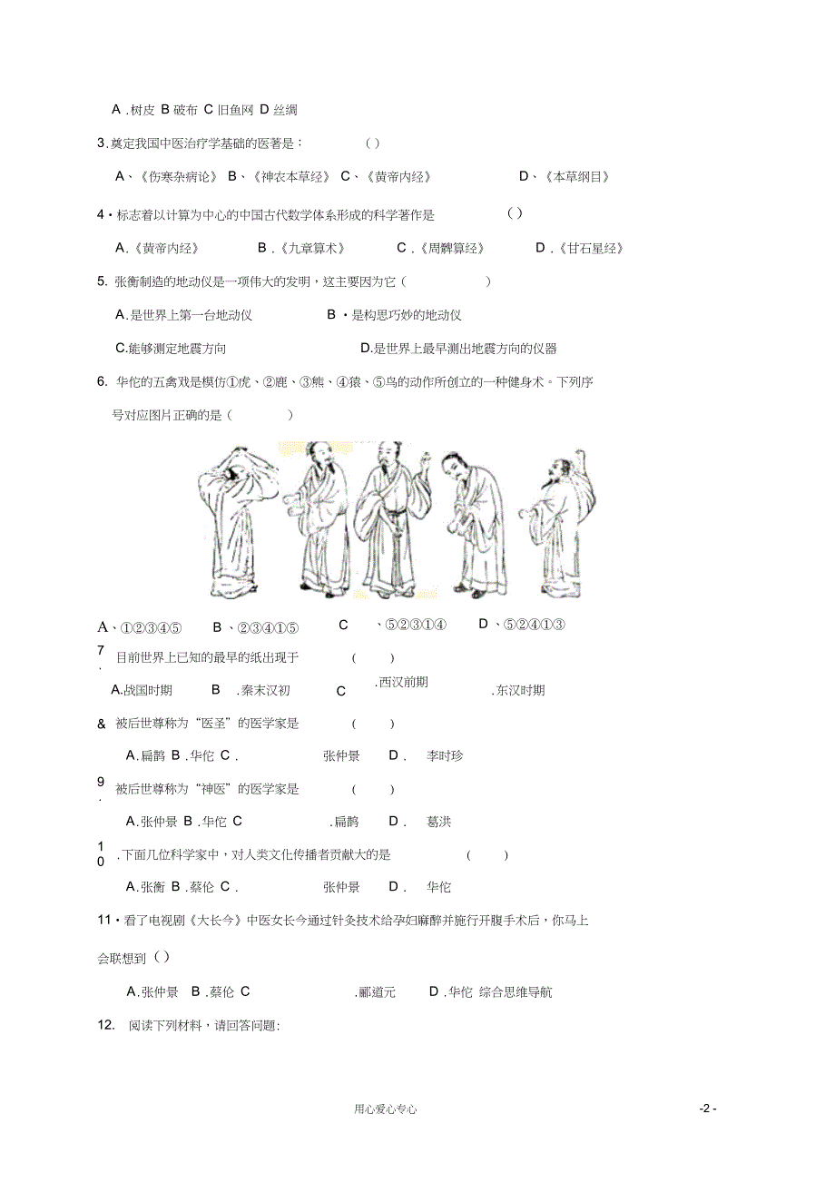 七年级历史上册《秦汉的科学技术》同步练习1岳麓版_第2页