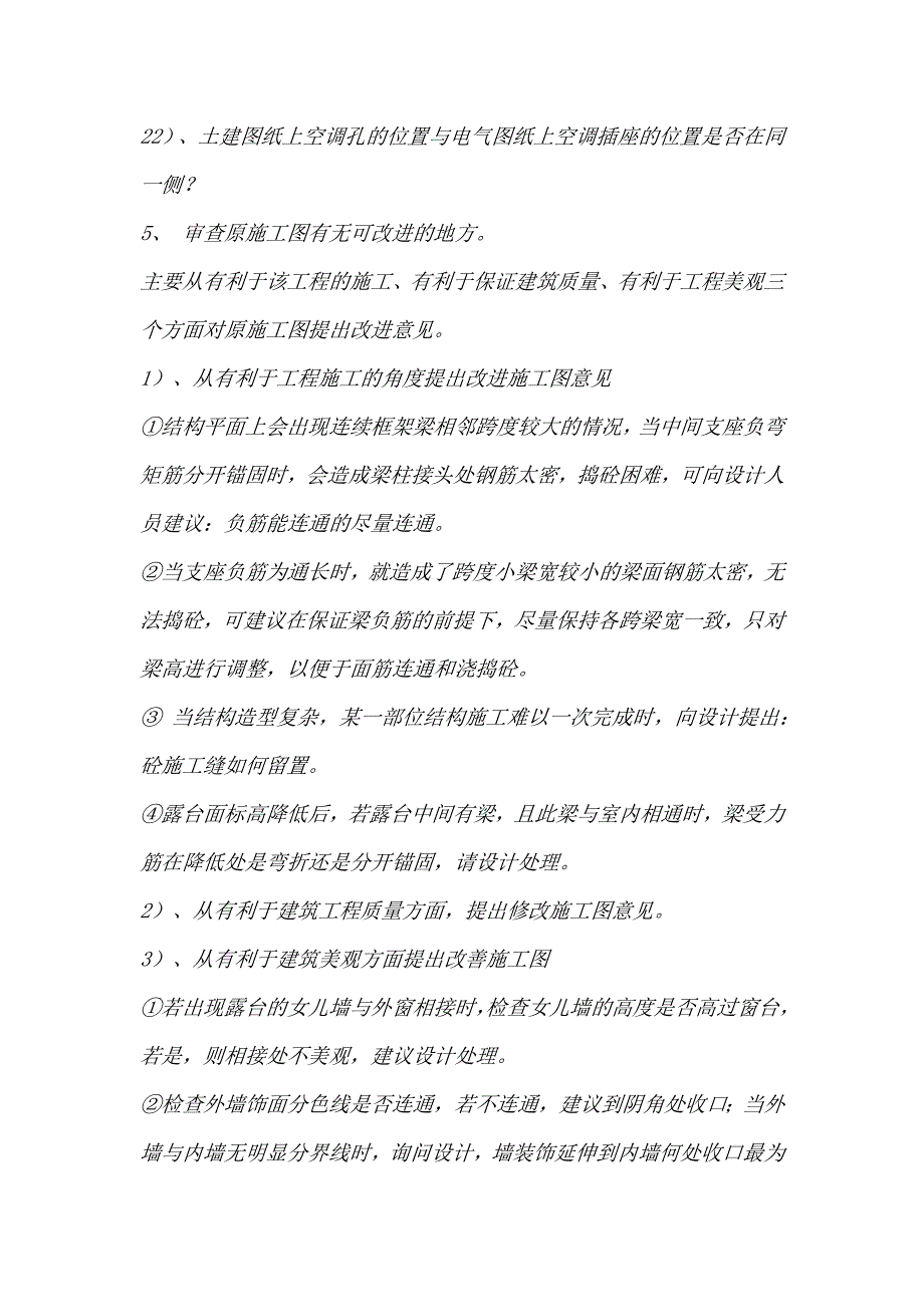 工程技术负责人应该怎样识读施工图.doc_第5页