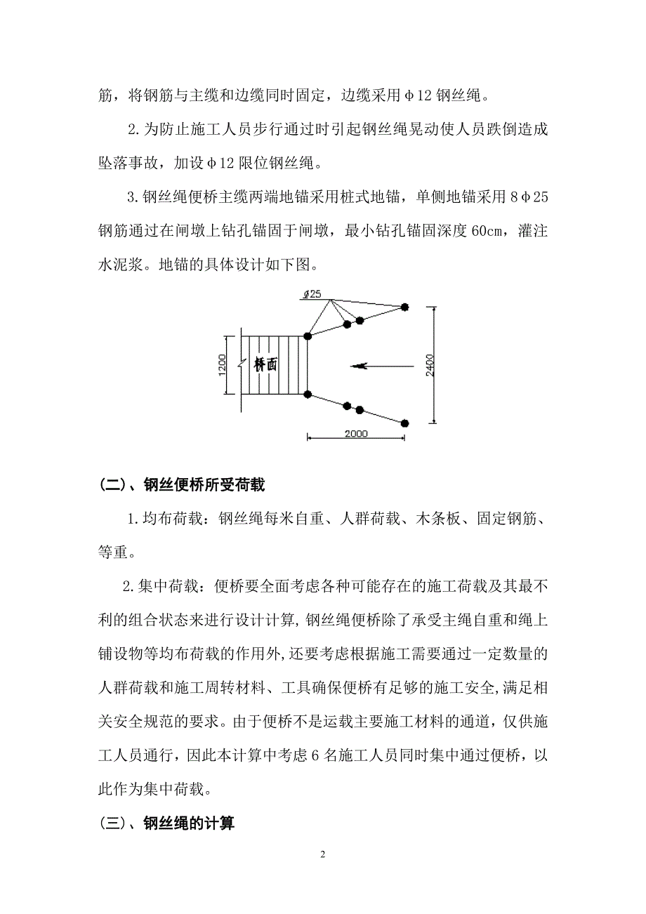 钢索桥复核计算书.doc_第2页