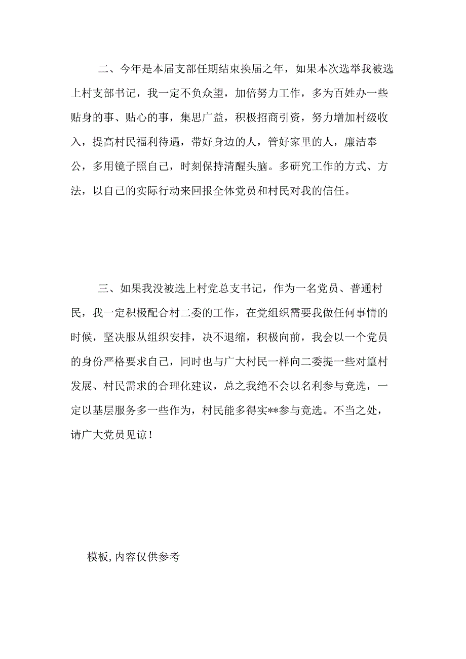 2020年党支部书记竞争演说材料_第2页