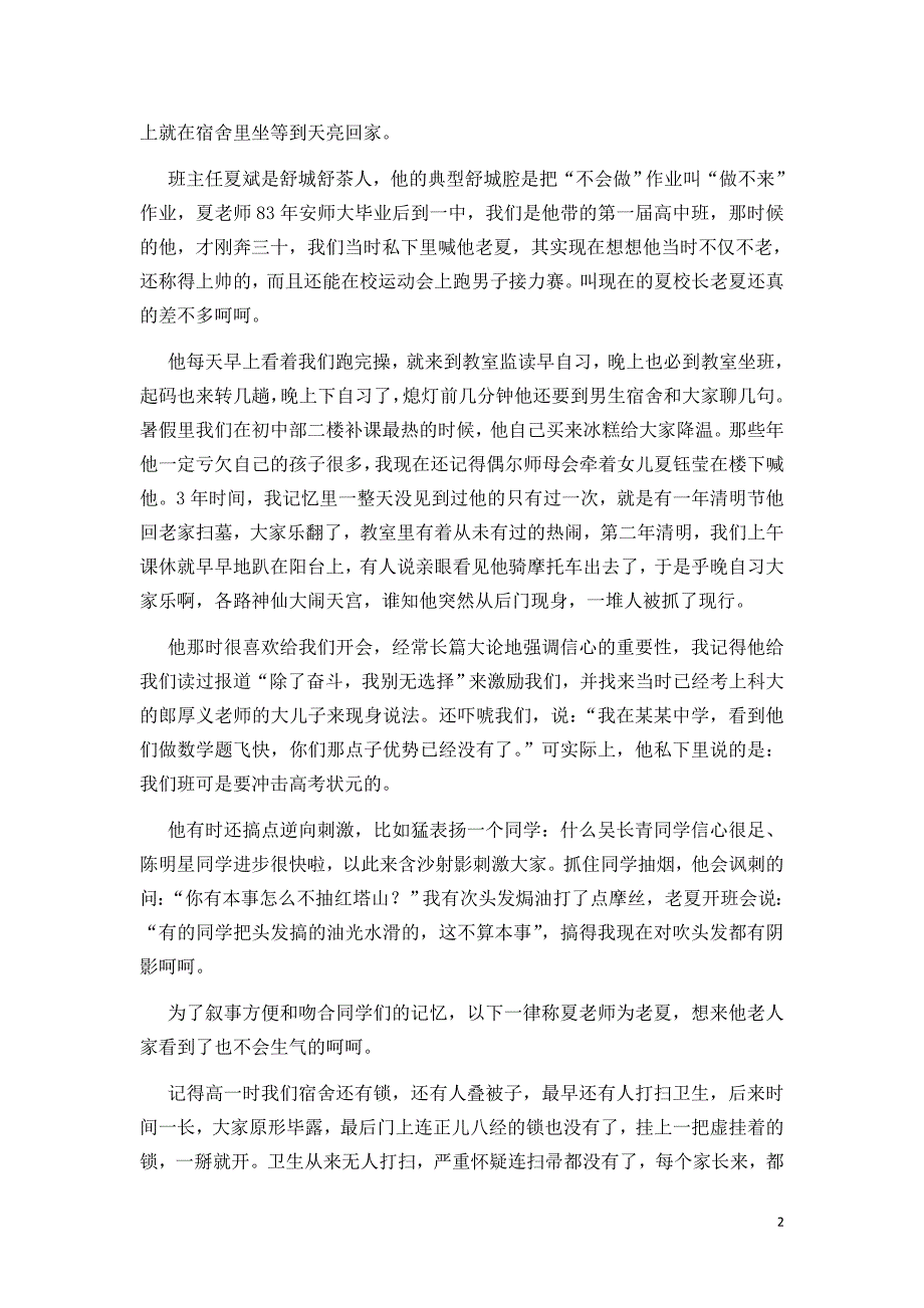 永不褪色的青春追忆.doc_第2页