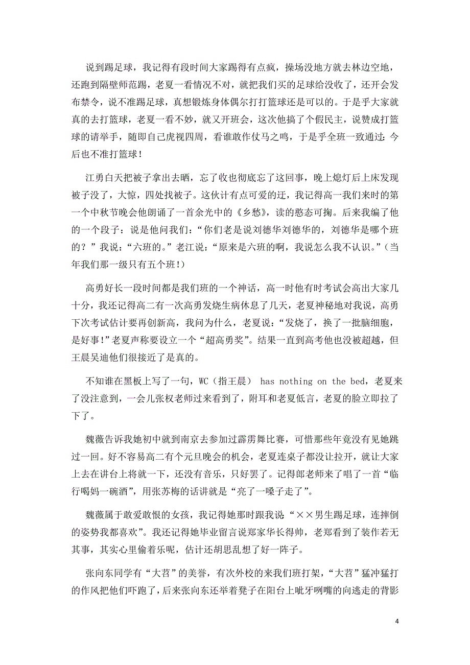 永不褪色的青春追忆.doc_第4页