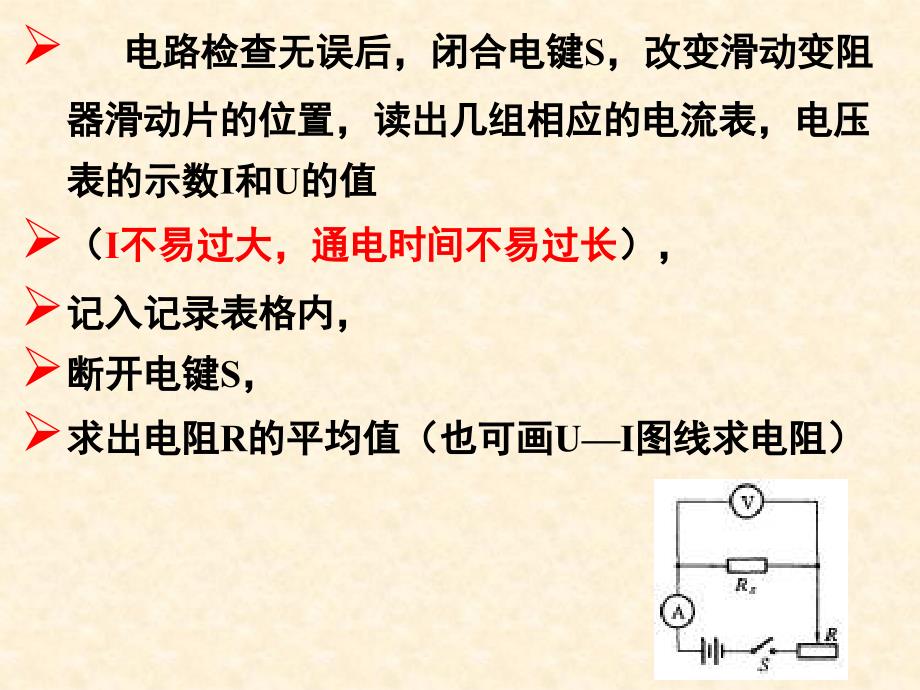 测定金属的电阻率练习使用螺旋测微器_第4页